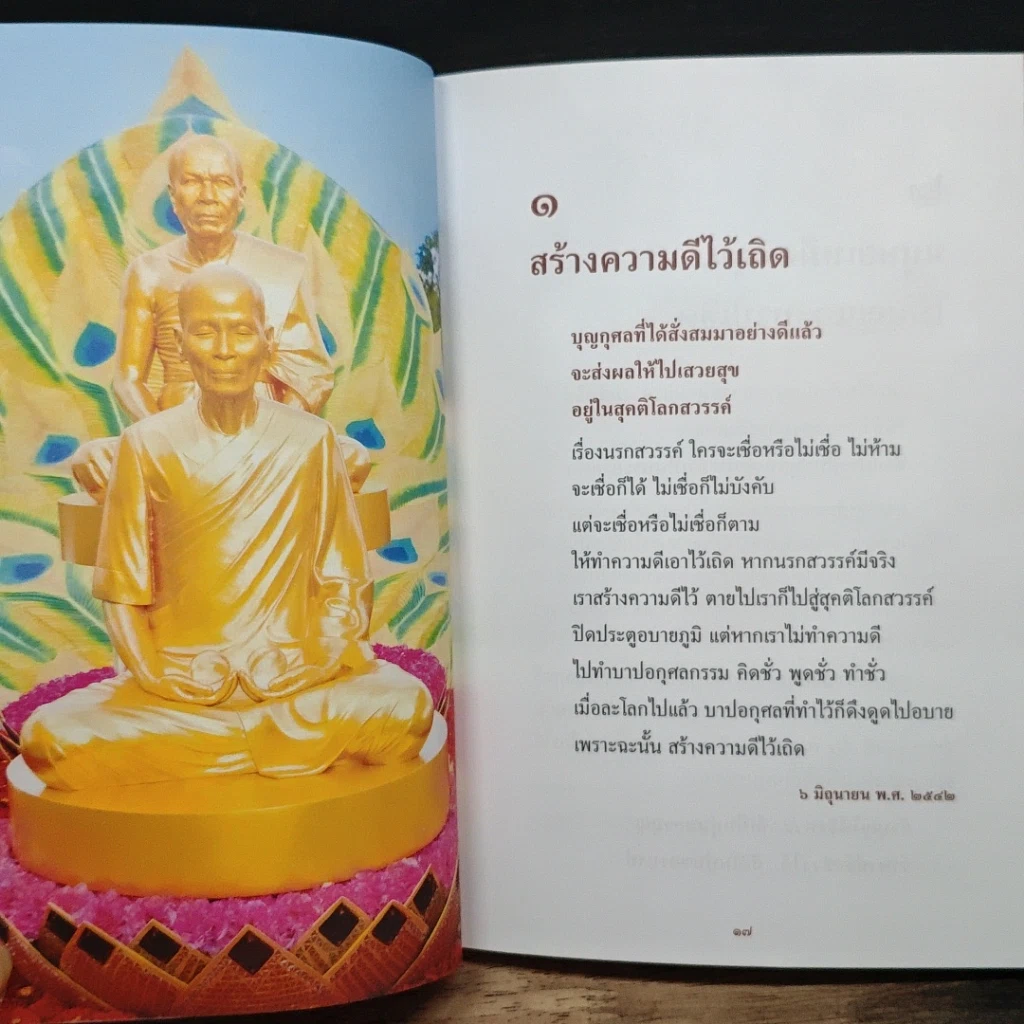 หนังสือ สิ่งที่ต้องสั่งสมคือบุญกุศล เล่ม 1 รูปที่ 11