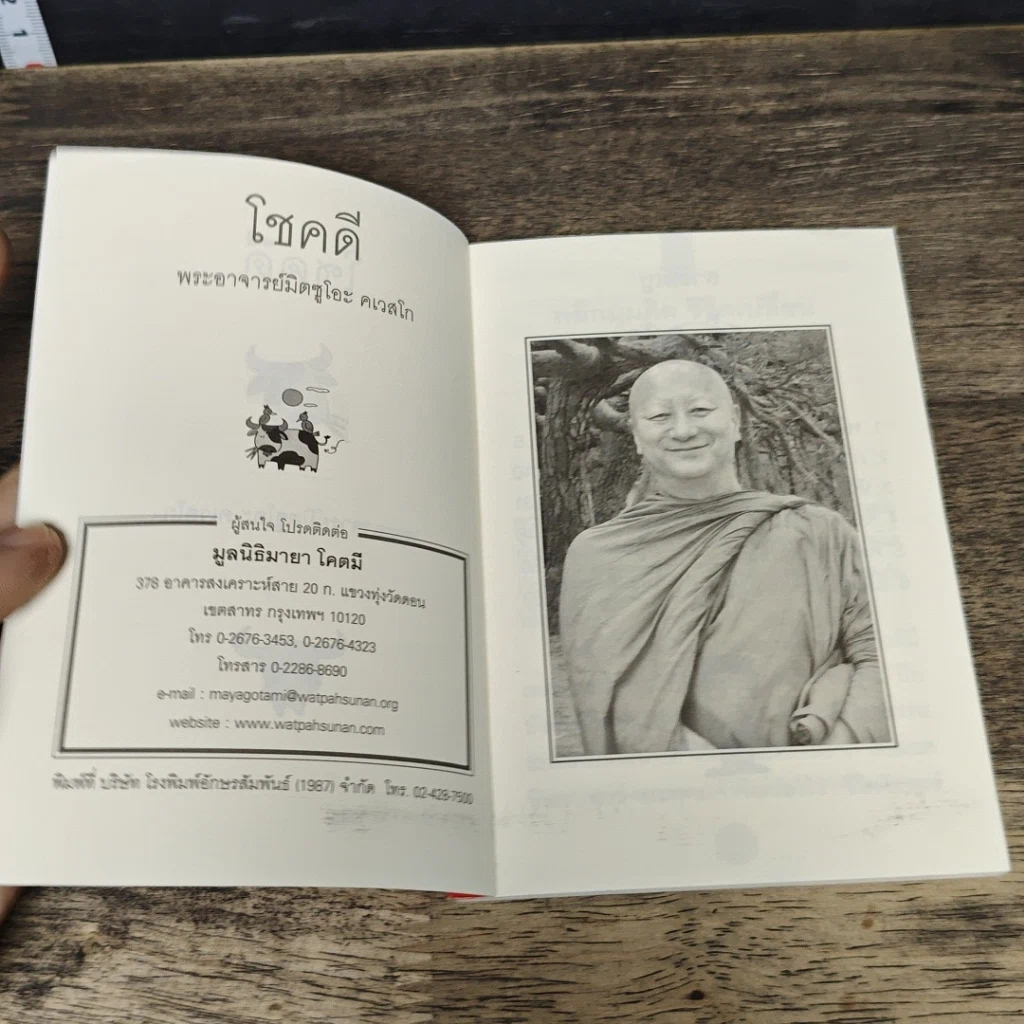 หนังสือ โชคดี รูปที่ 6