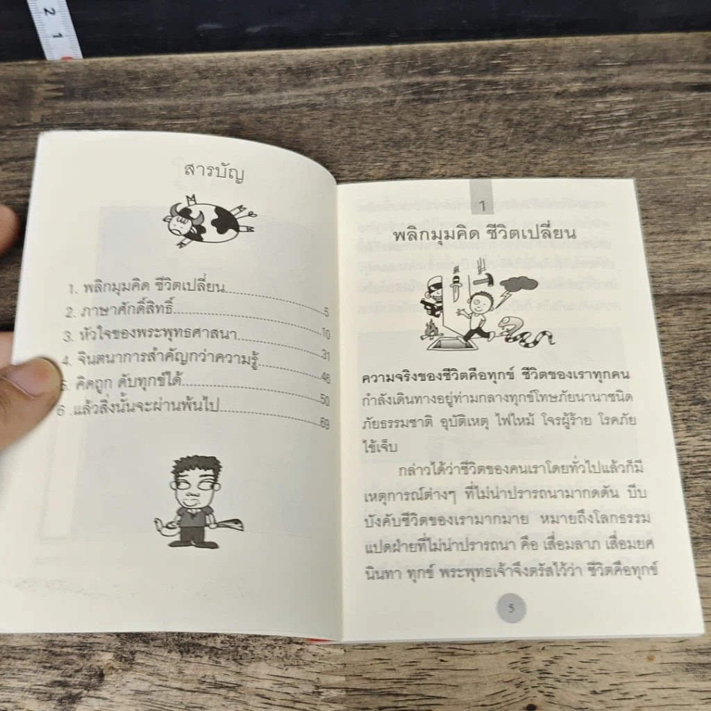 หนังสือ โชคดี รูปที่ 7