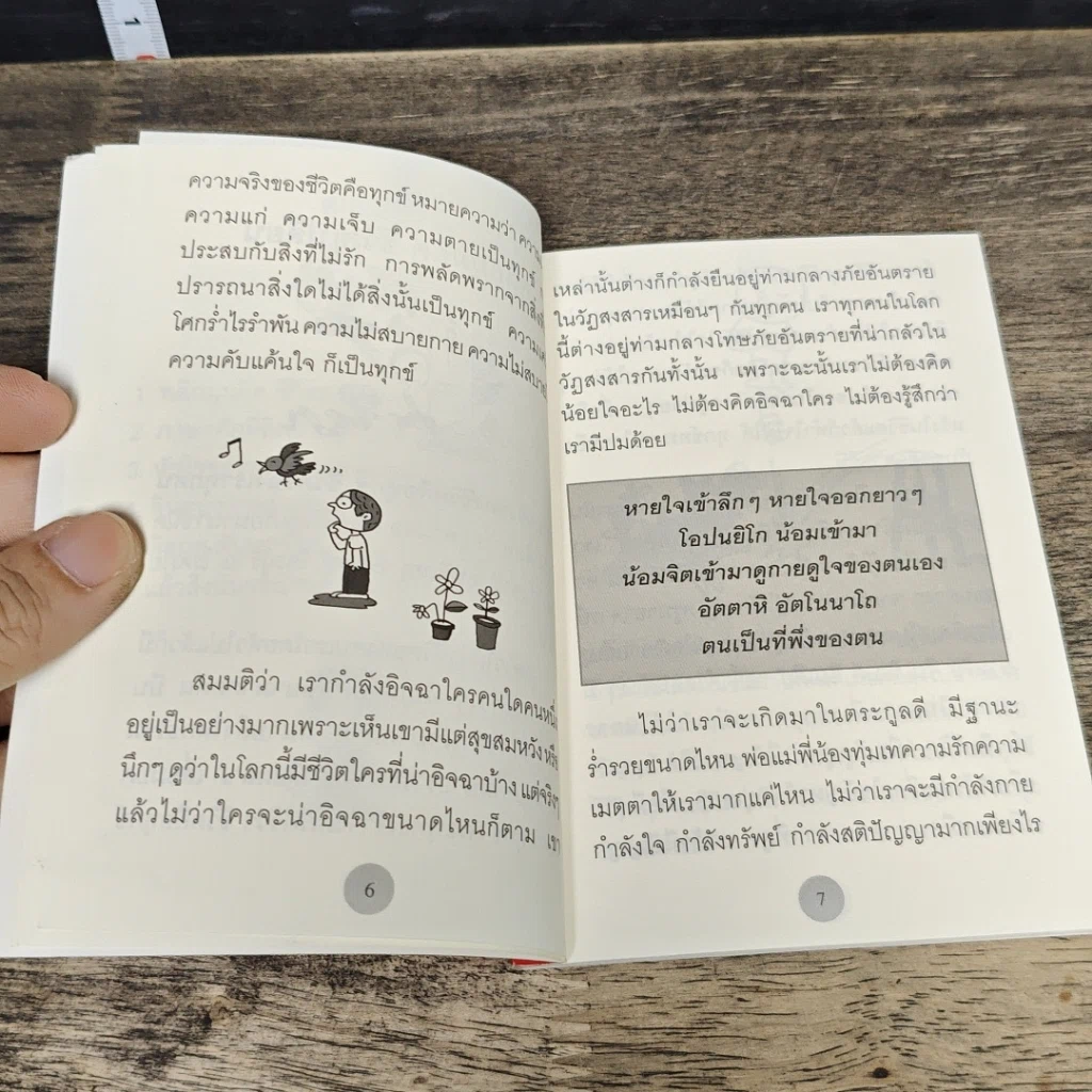 หนังสือ โชคดี รูปที่ 8