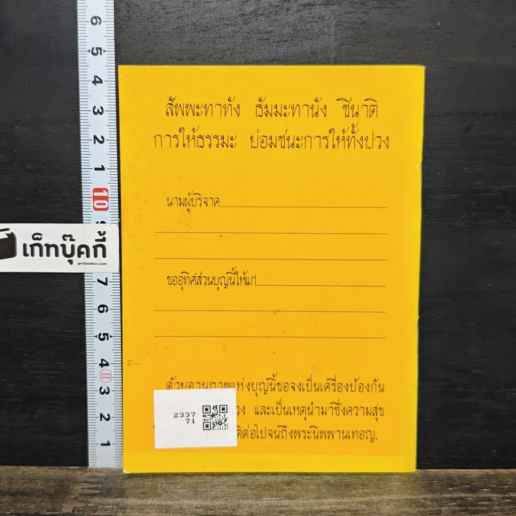 หนังสือ สูตรสั่งสมทรัพย์ภายใน รูปที่ 5