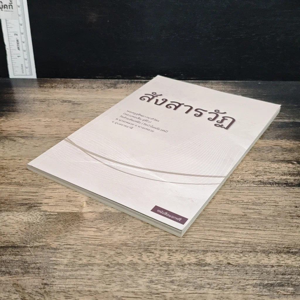 หนังสือ สังสารวัฏ รูปที่ 4