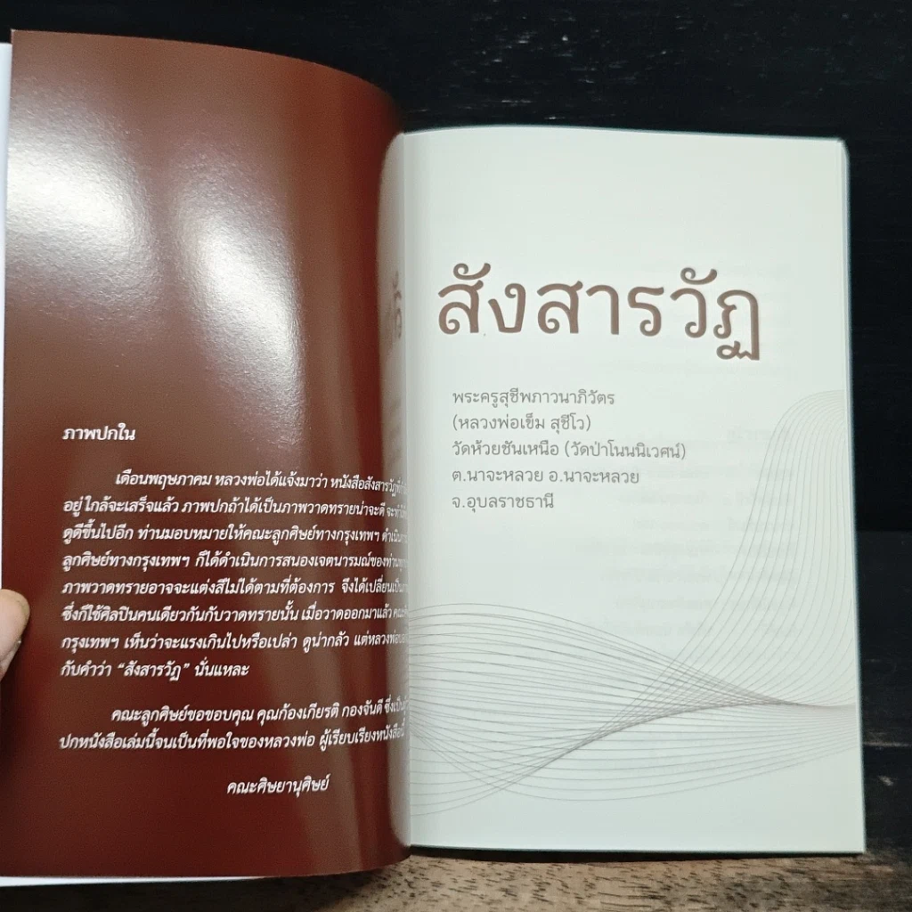 หนังสือ สังสารวัฏ รูปที่ 6