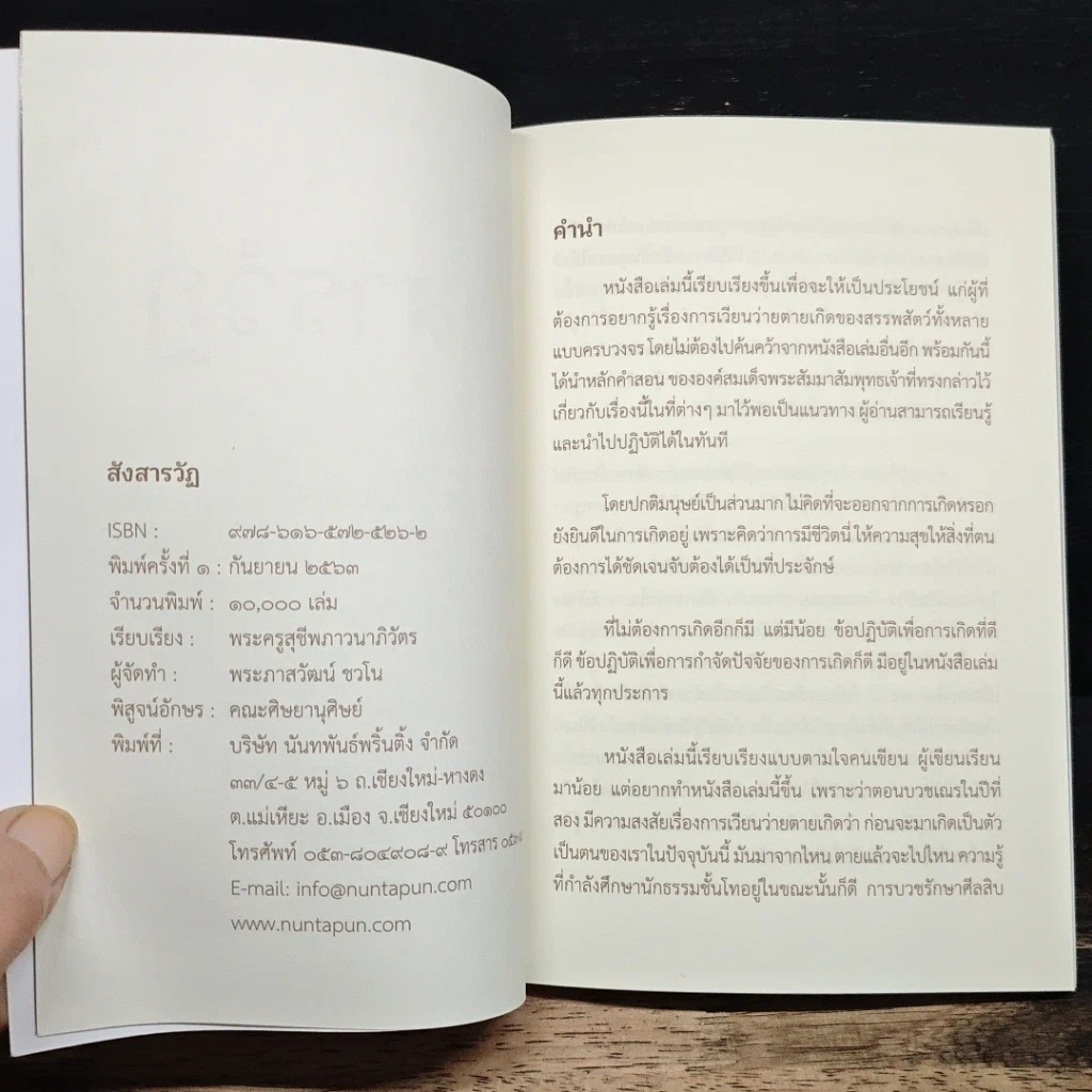 หนังสือ สังสารวัฏ รูปที่ 7
