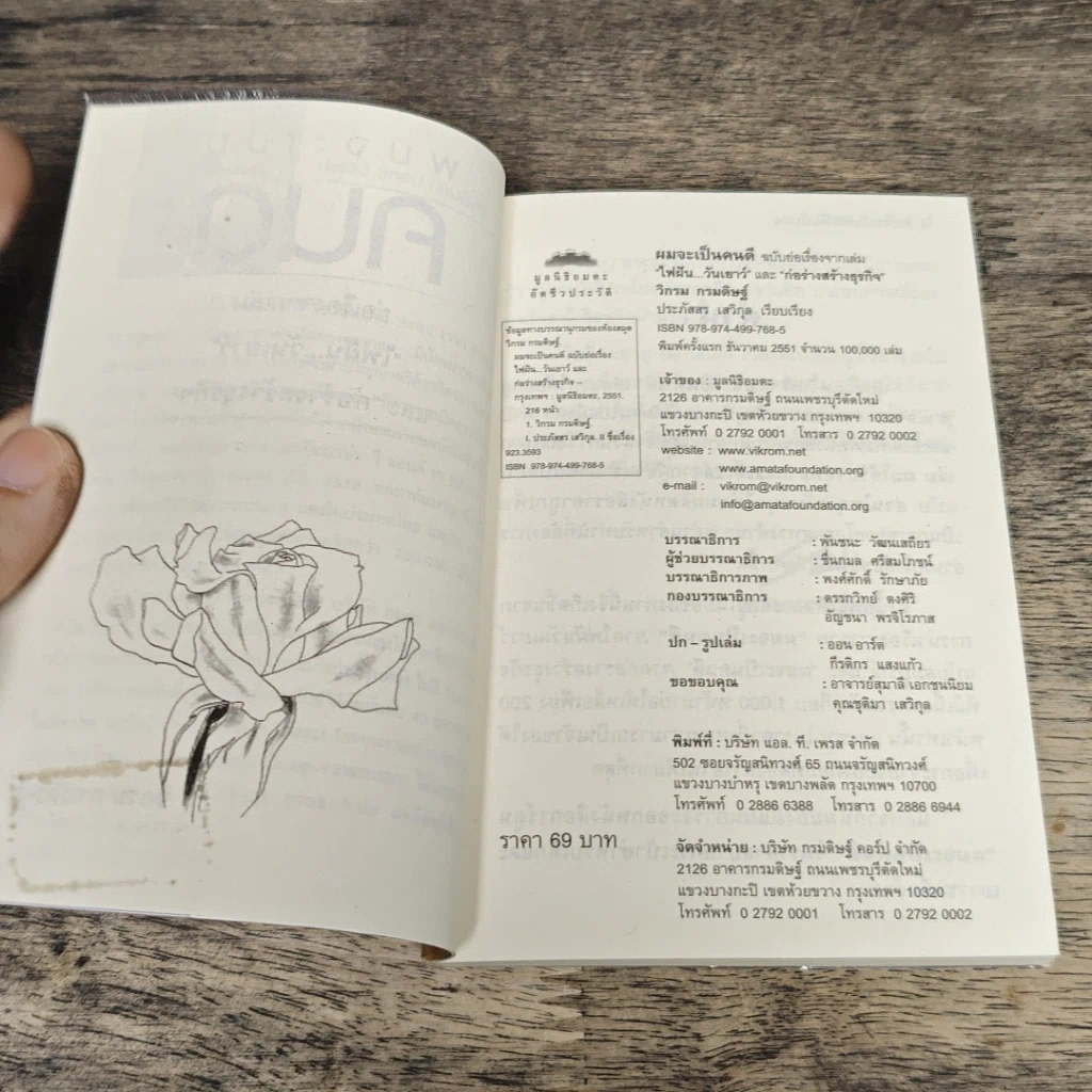 หนังสือ ผมจะเป็นคนดี รูปที่ 6