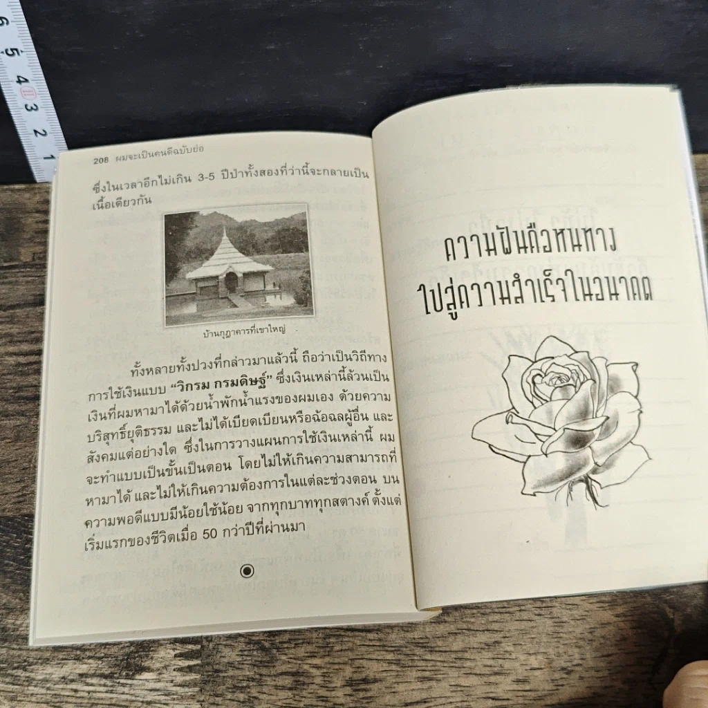 หนังสือ ผมจะเป็นคนดี รูปที่ 9