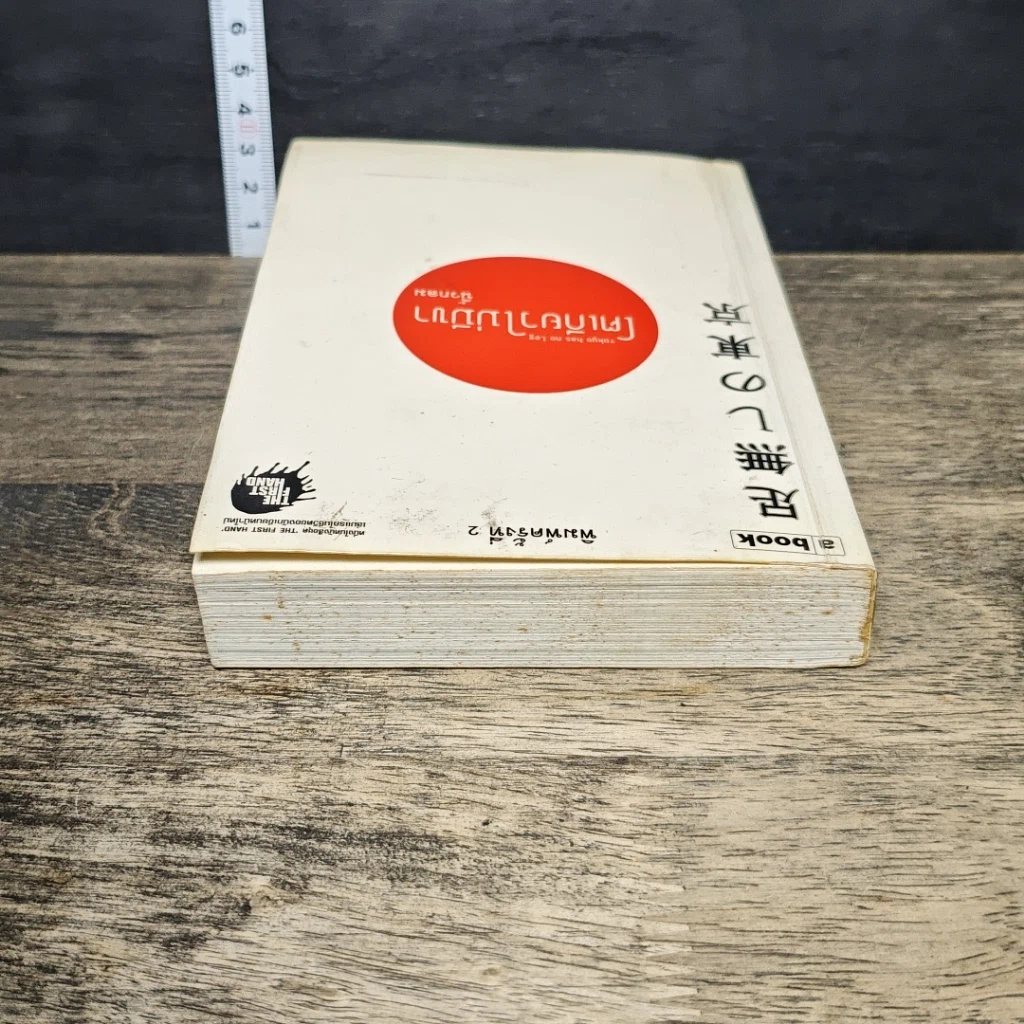 หนังสือ โตเกียวไม่มีขา รูปที่ 4