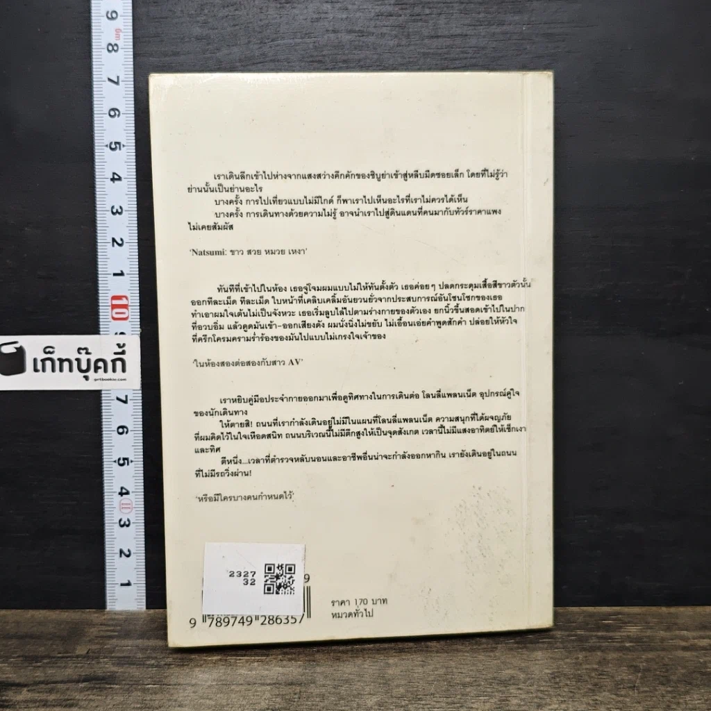 หนังสือ โตเกียวไม่มีขา รูปที่ 5