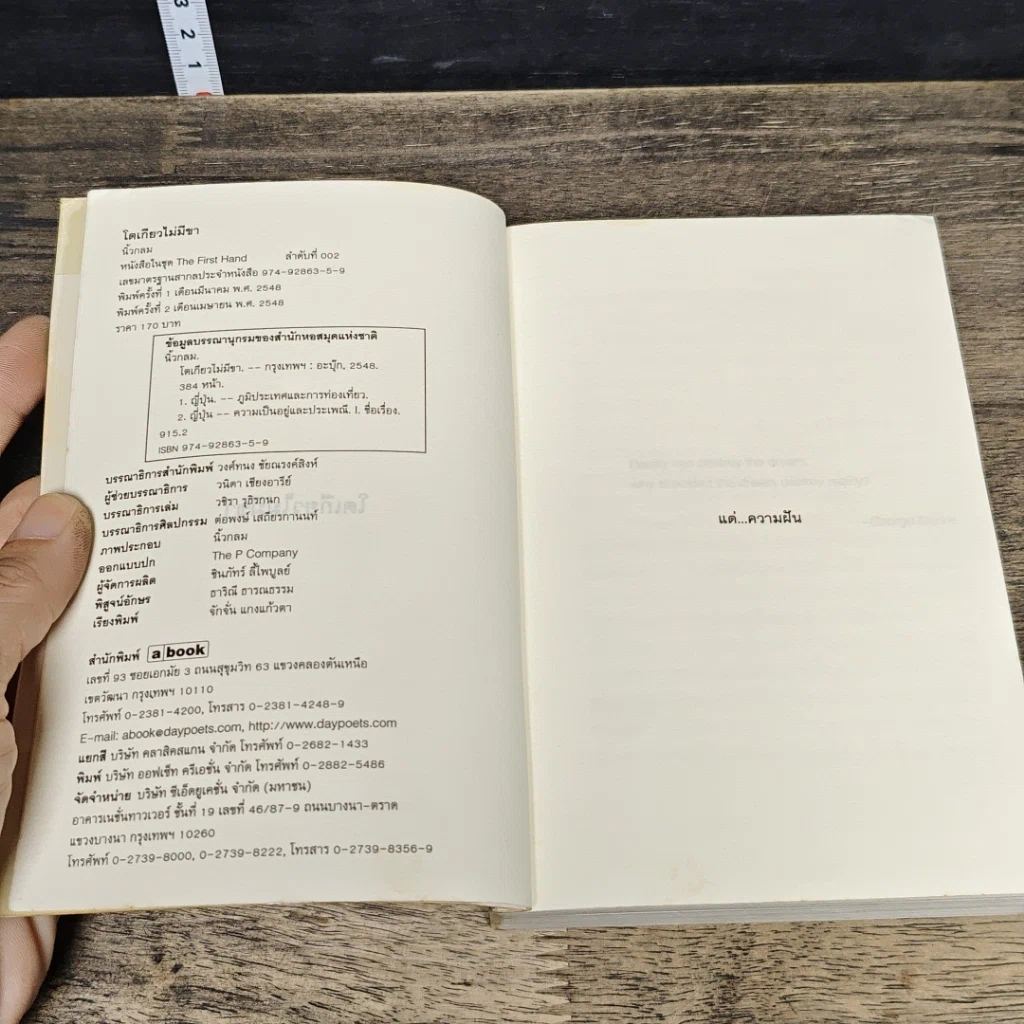 หนังสือ โตเกียวไม่มีขา รูปที่ 6