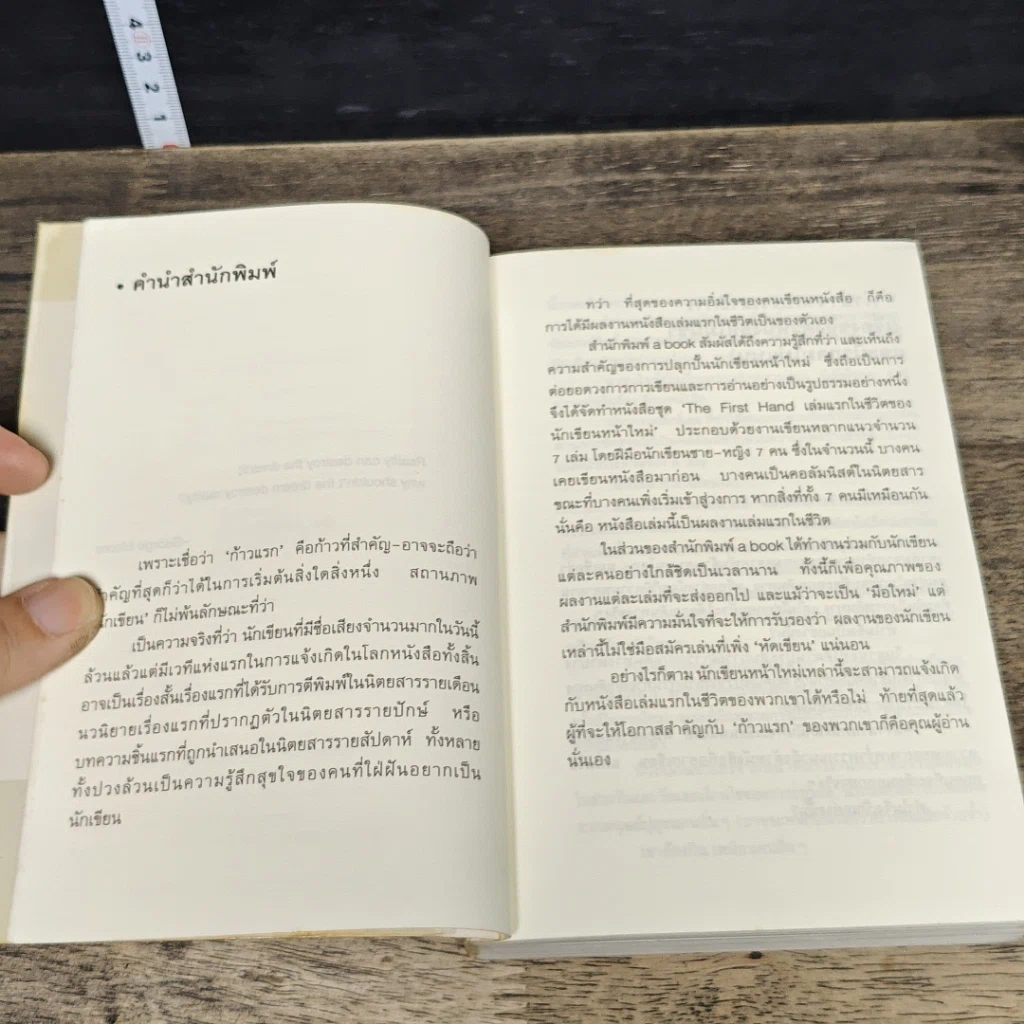หนังสือ โตเกียวไม่มีขา รูปที่ 7