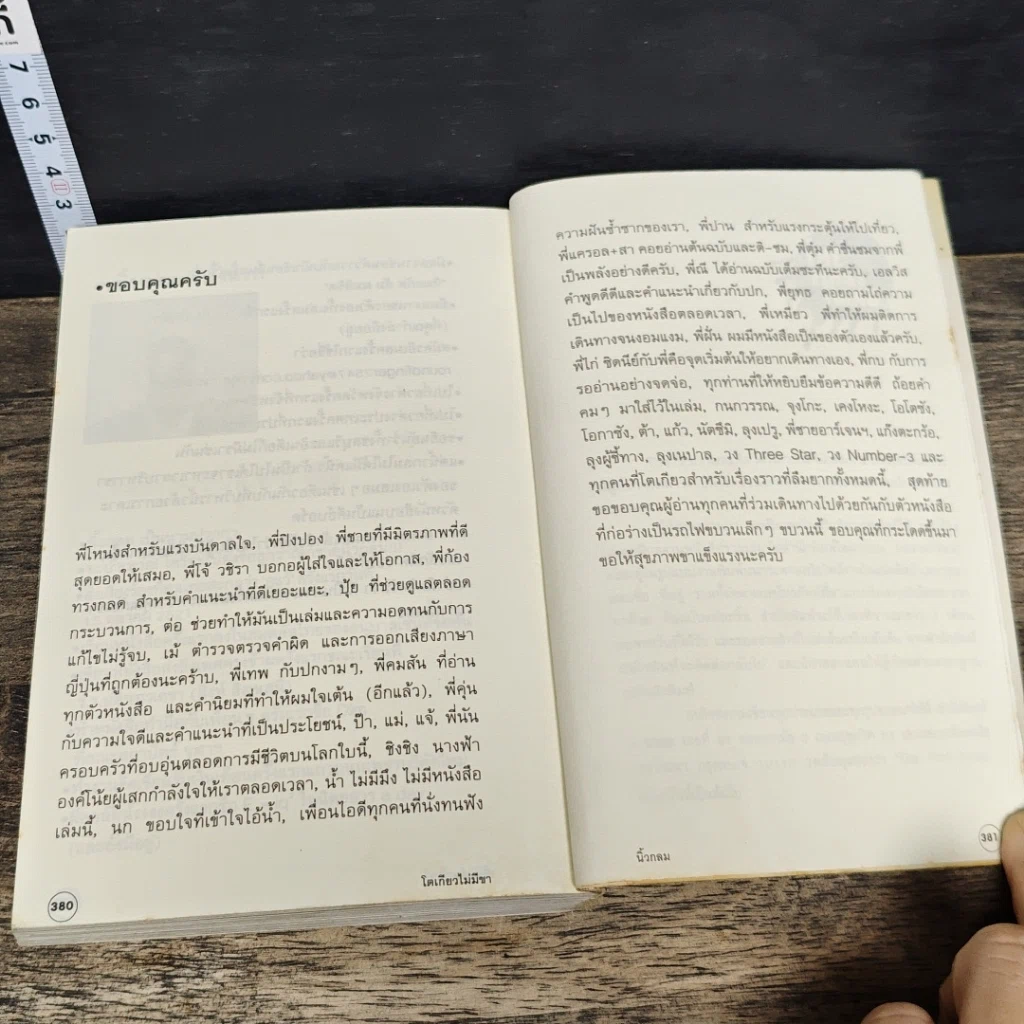 หนังสือ โตเกียวไม่มีขา รูปที่ 9