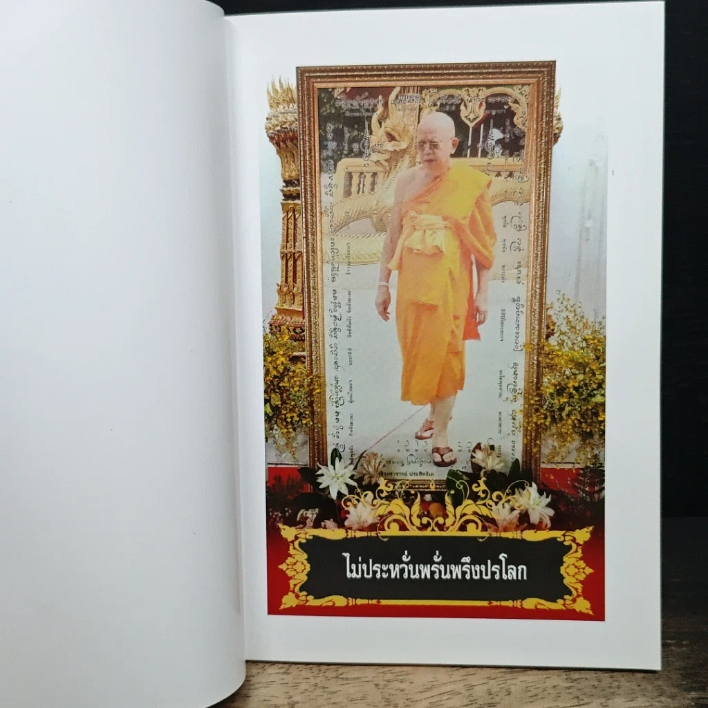 หนังสือ แก่นธรรม รูปที่ 6
