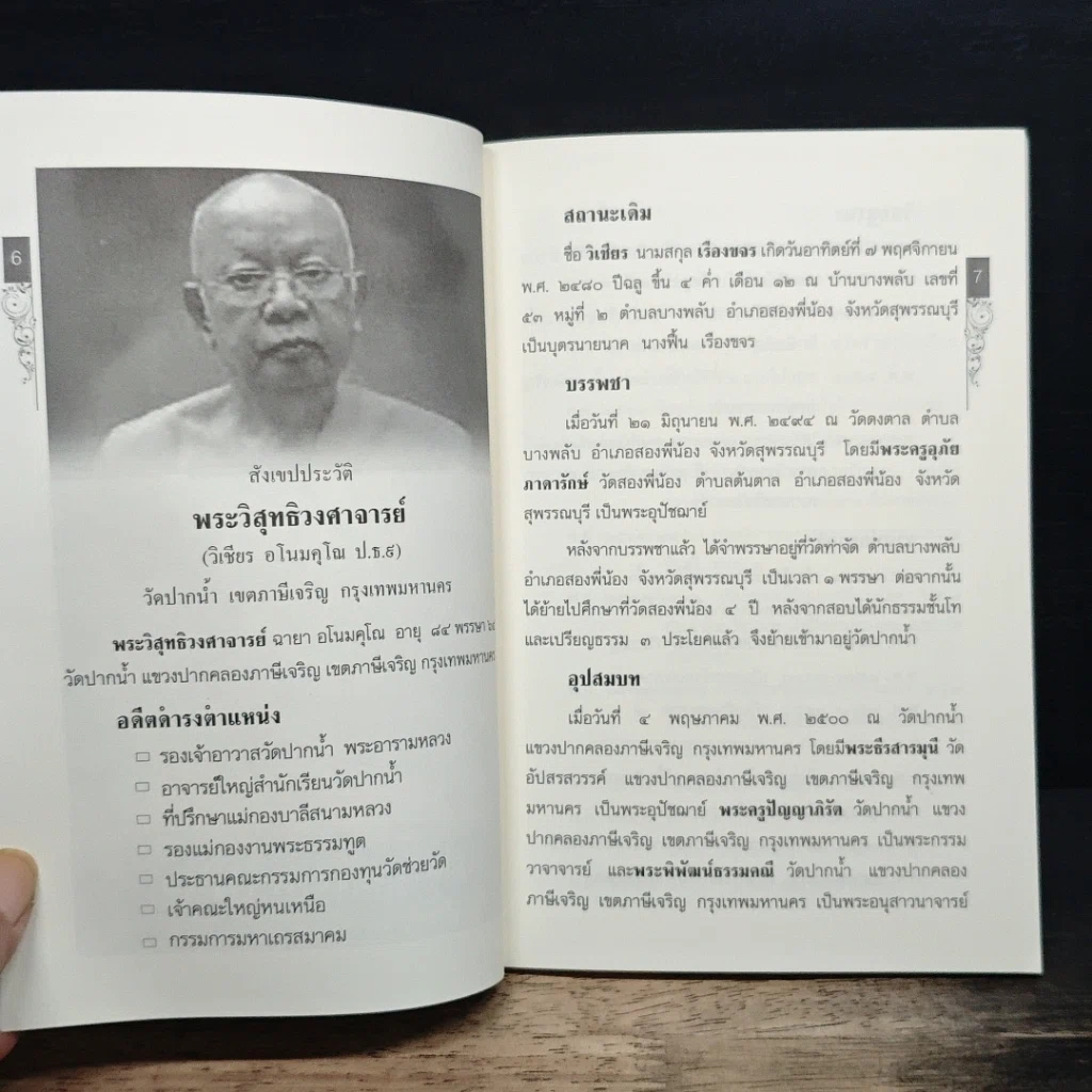 หนังสือ แก่นธรรม รูปที่ 7