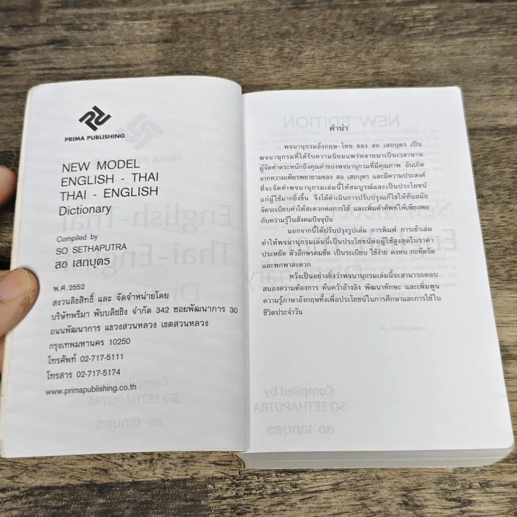 หนังสือ New Model English-Thai Thai-English Dictionary รูปที่ 6