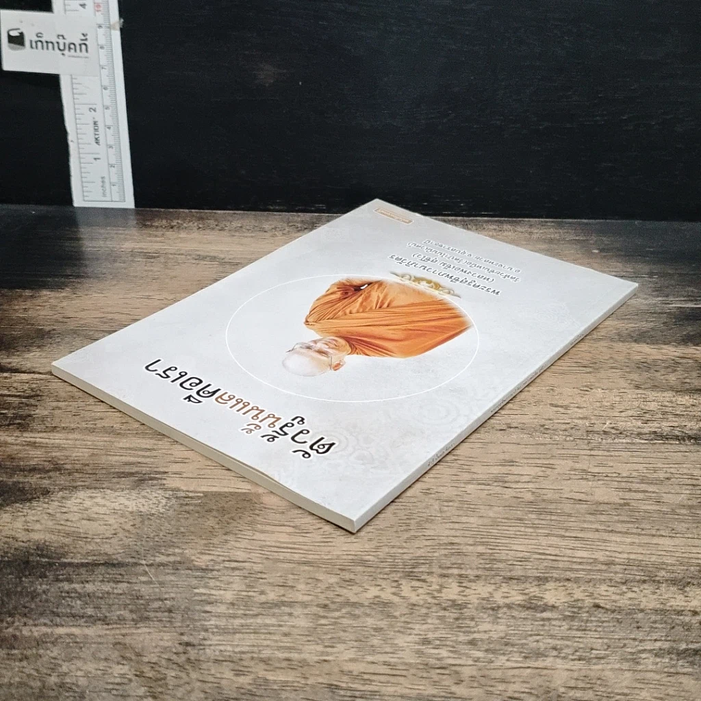 หนังสือ ตัวรู้นั้นแลคือเรา รูปที่ 5