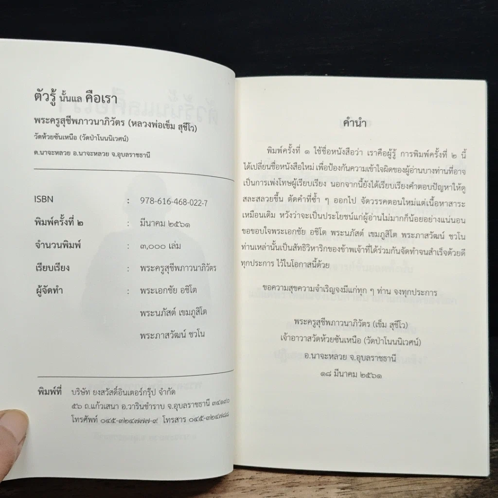 หนังสือ ตัวรู้นั้นแลคือเรา รูปที่ 6