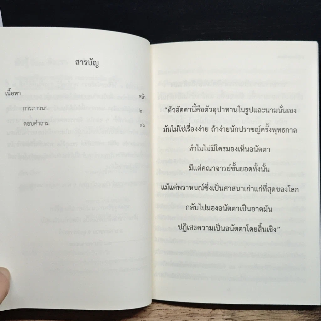 หนังสือ ตัวรู้นั้นแลคือเรา รูปที่ 7