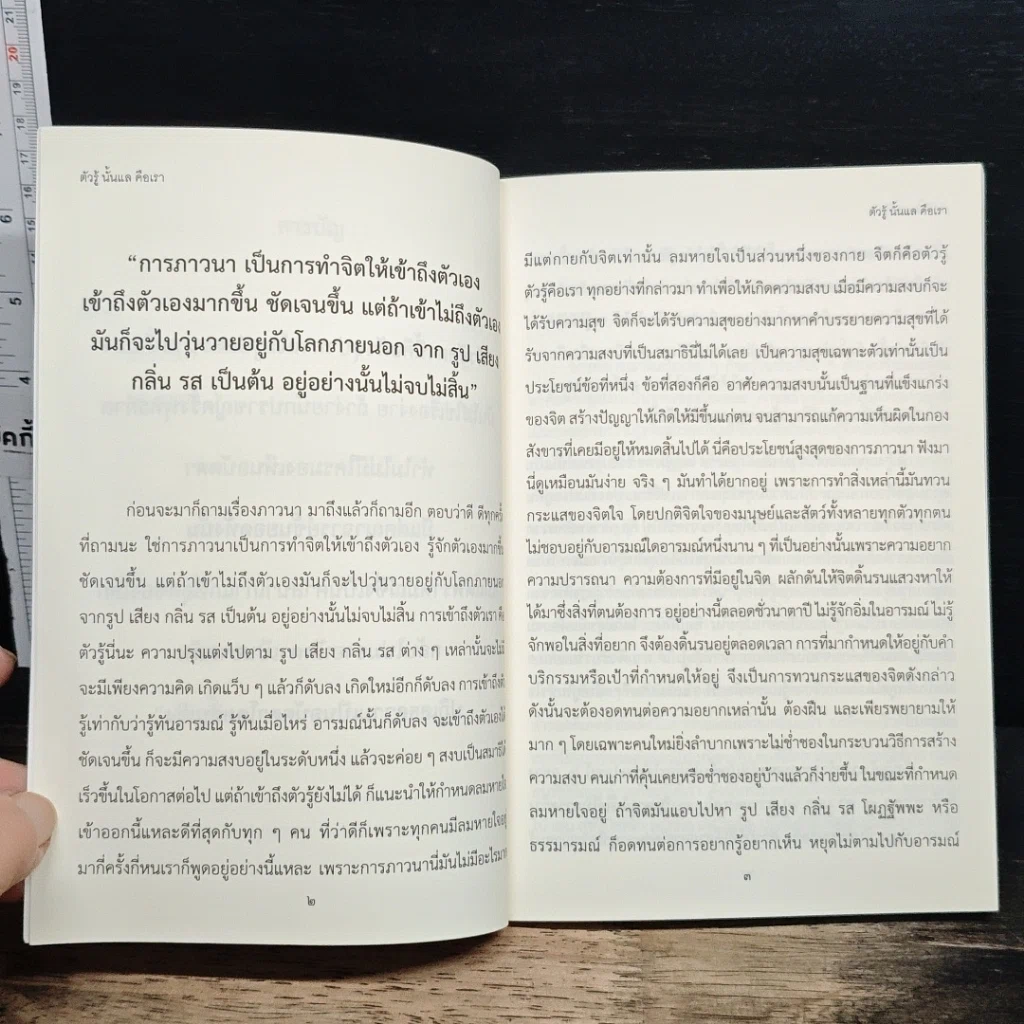 หนังสือ ตัวรู้นั้นแลคือเรา รูปที่ 8