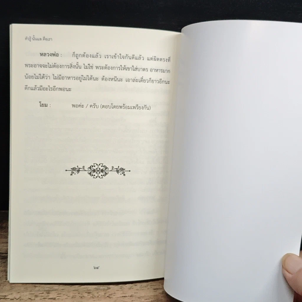 หนังสือ ตัวรู้นั้นแลคือเรา รูปที่ 9