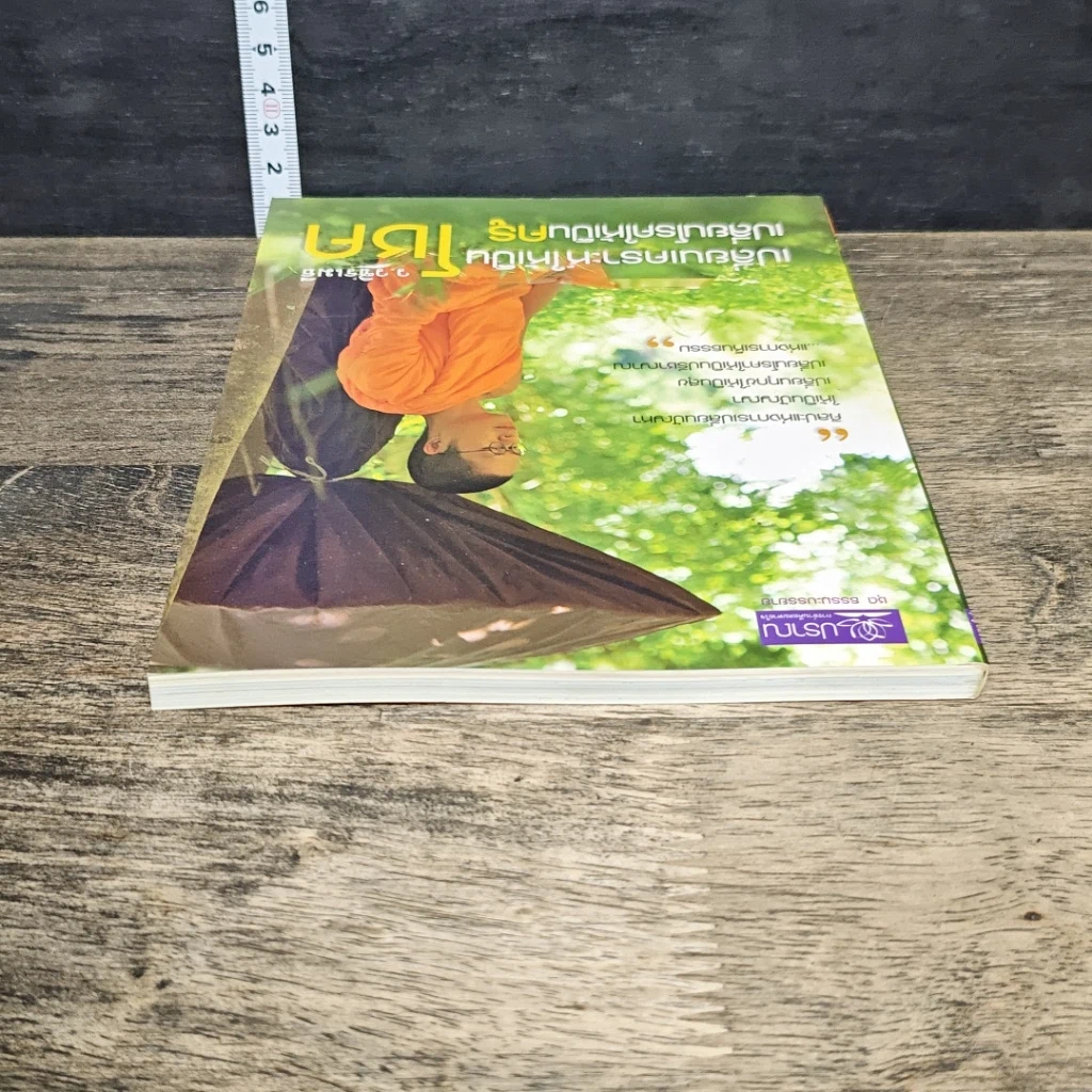 หนังสือ เปลี่ยนเคราะห์ให้เป็นโชค เปลี่ยนโรคให้เป็นครู รูปที่ 4