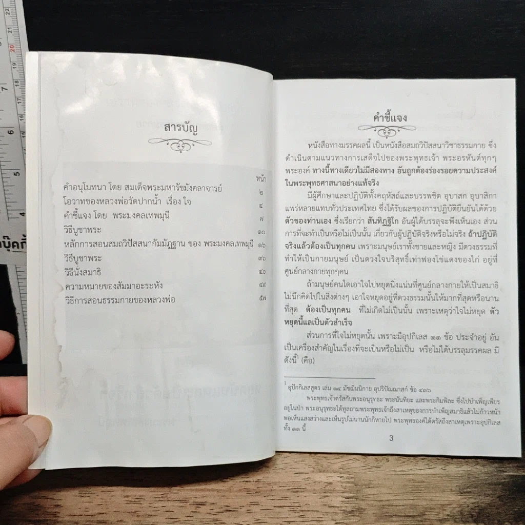 หนังสือ ทางมรรคผล วิธีไหว้พระบูชาก่อนเวลาภาวนา รูปที่ 7