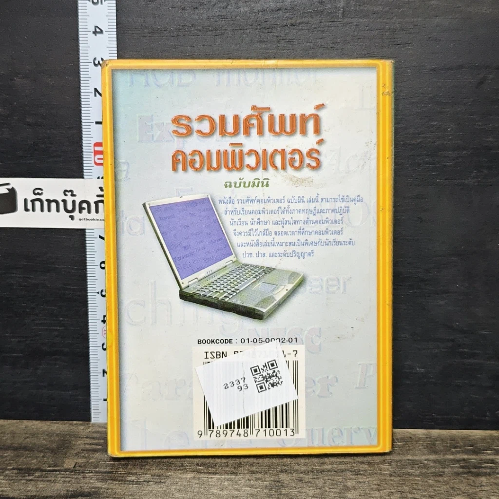 หนังสือ รวมศัพท์คอมพิวเตอร์ ฉบับมินิ รูปที่ 5