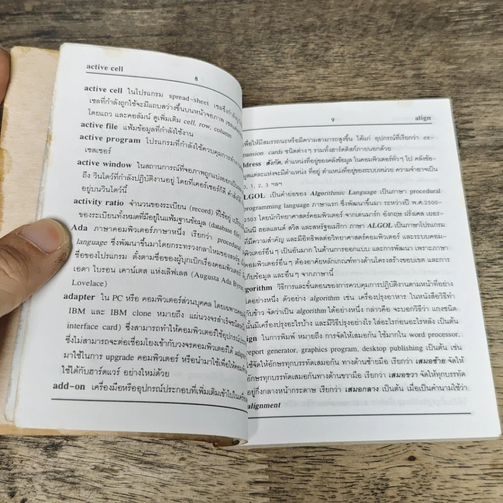 หนังสือ รวมศัพท์คอมพิวเตอร์ ฉบับมินิ รูปที่ 7