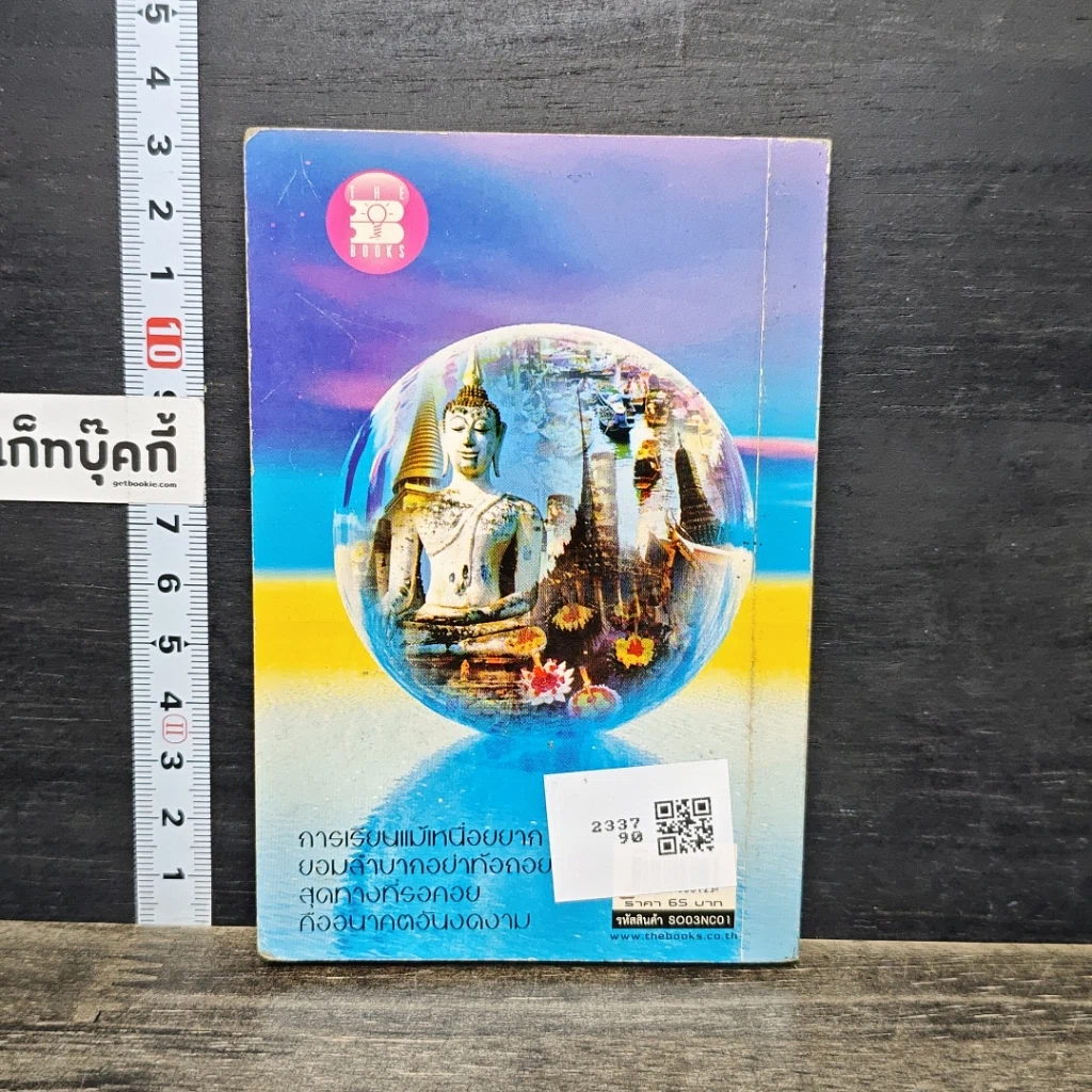หนังสือ สรุปเนื้อหา สังคมศึกษา ศาสนาและวัฒนธรรม ม.ปลาย รูปที่ 5