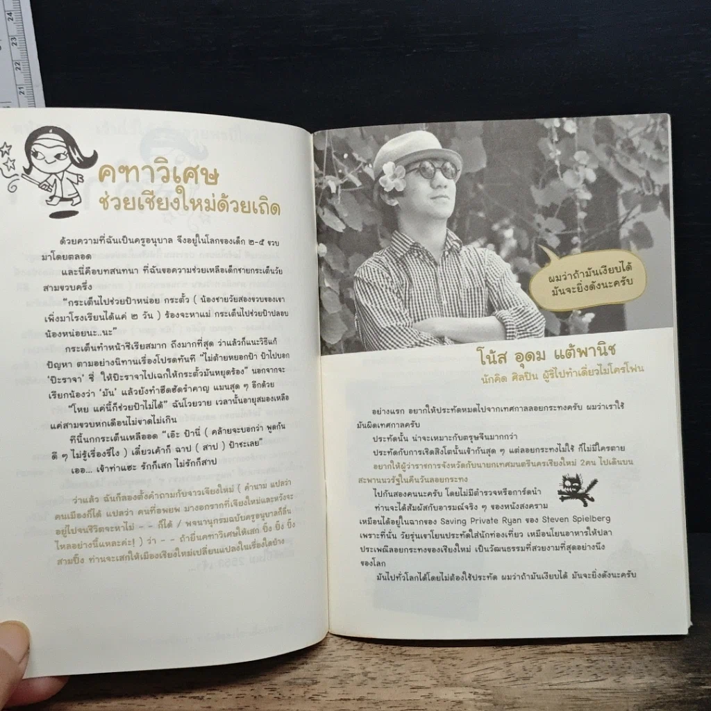 หนังสือ ไม่รักไม่บอก 5: ฉบับรักอย่างมีสติ รูปที่ 7