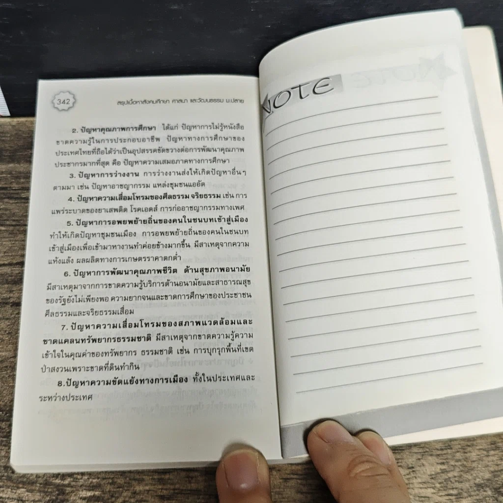 หนังสือ สรุปเนื้อหา สังคมศึกษา ศาสนาและวัฒนธรรม ม.ปลาย รูปที่ 8
