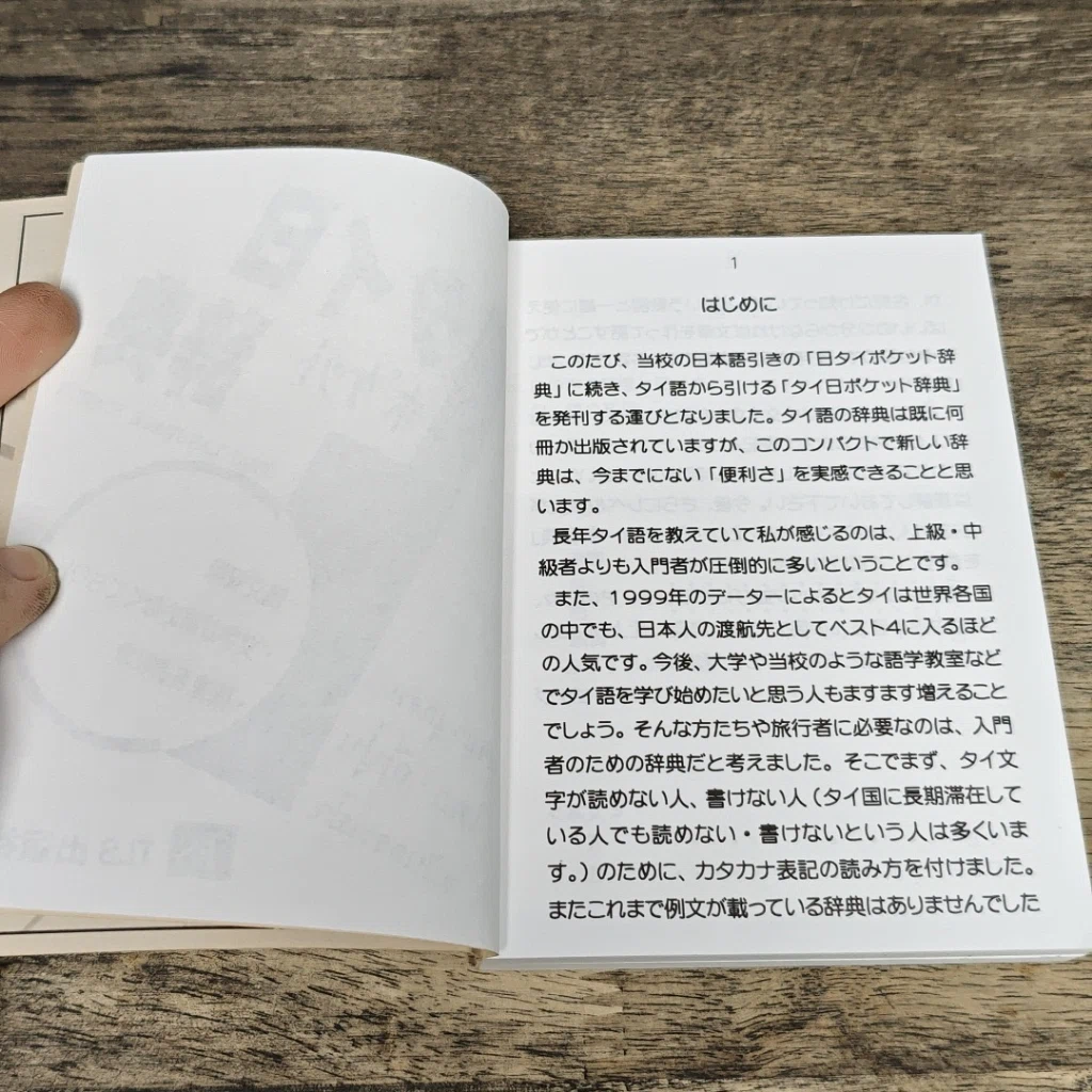หนังสือ พจนานุกรมไทย-ญี่ปุ่น ฉบับพกพา รูปที่ 6