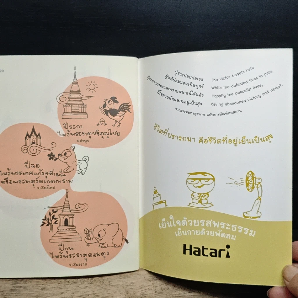 หนังสือ ไม่รักไม่บอก 5: ฉบับรักอย่างมีสติ รูปที่ 9