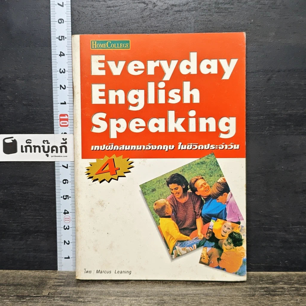 หนังสือ Everyday English Speaking เล่ม 4 ชุดเทปฝึกสนทนาภาษาอังกฤษในชีวิตประจำวัน รูปที่ 1