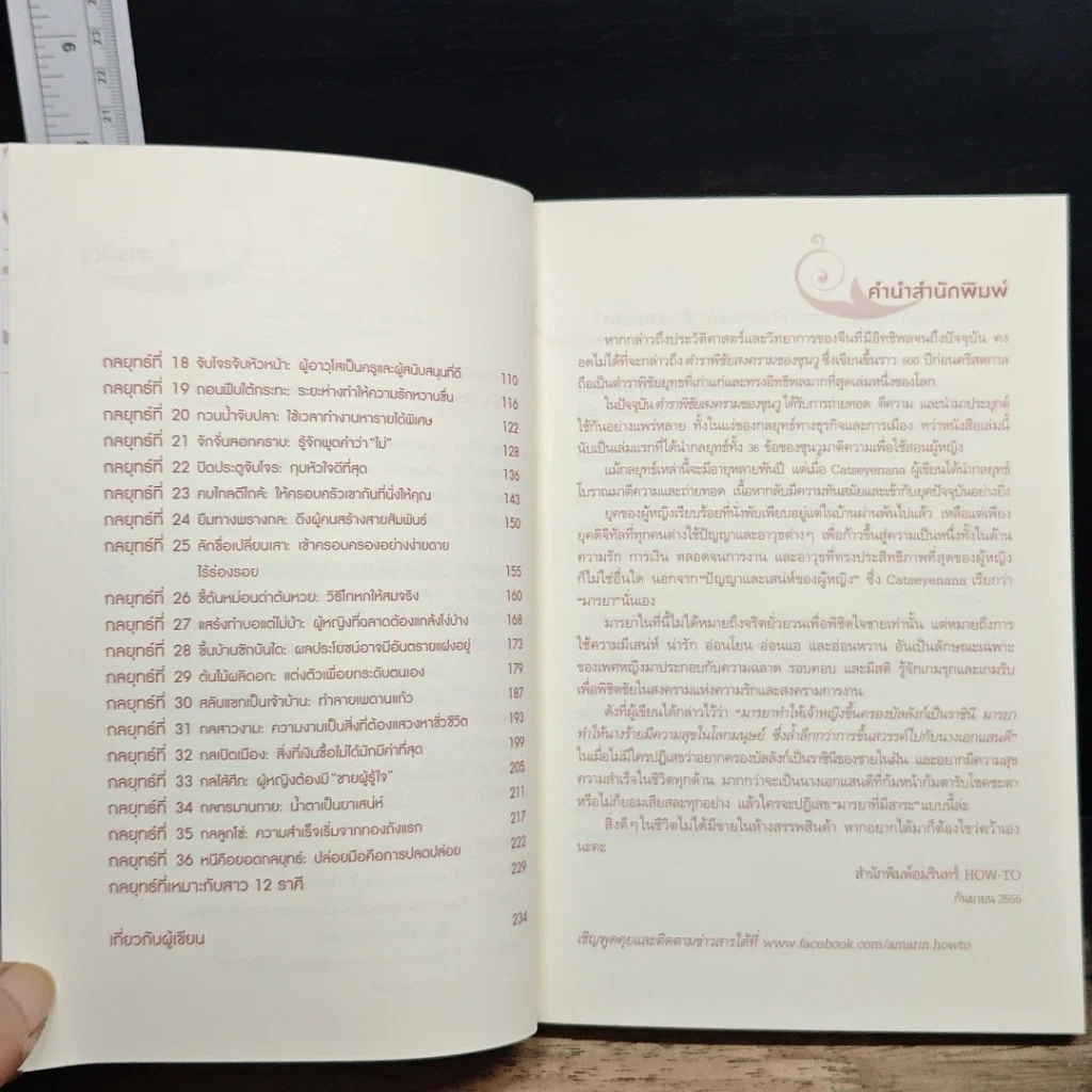 หนังสือ คู่มือเป็นนางร้ายให้คนรัก รูปที่ 7