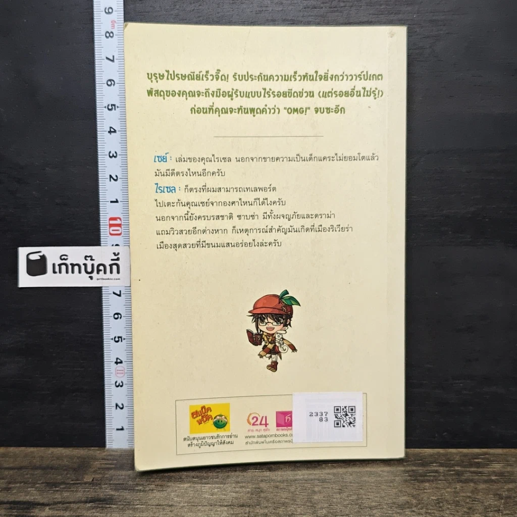 หนังสือ M.House จ้างมา...ป๋าจัดให้ เล่ม 4 รูปที่ 5