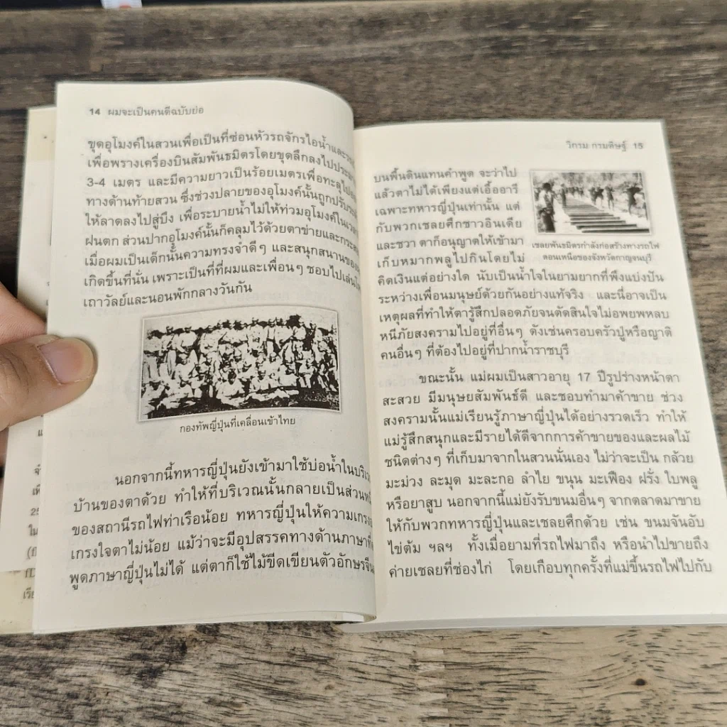 หนังสือ ผมจะเป็นคนดี รูปที่ 7