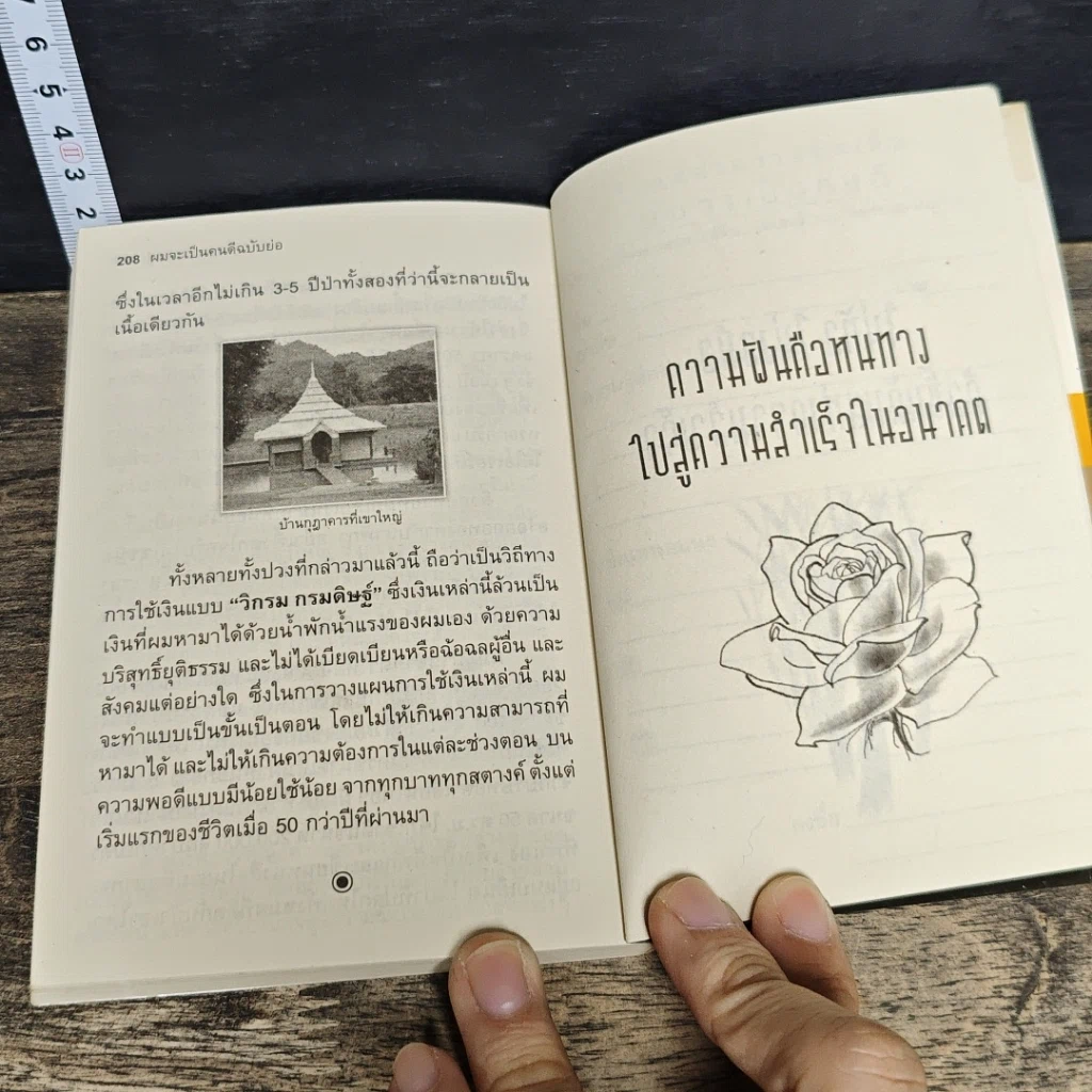 หนังสือ ผมจะเป็นคนดี รูปที่ 8