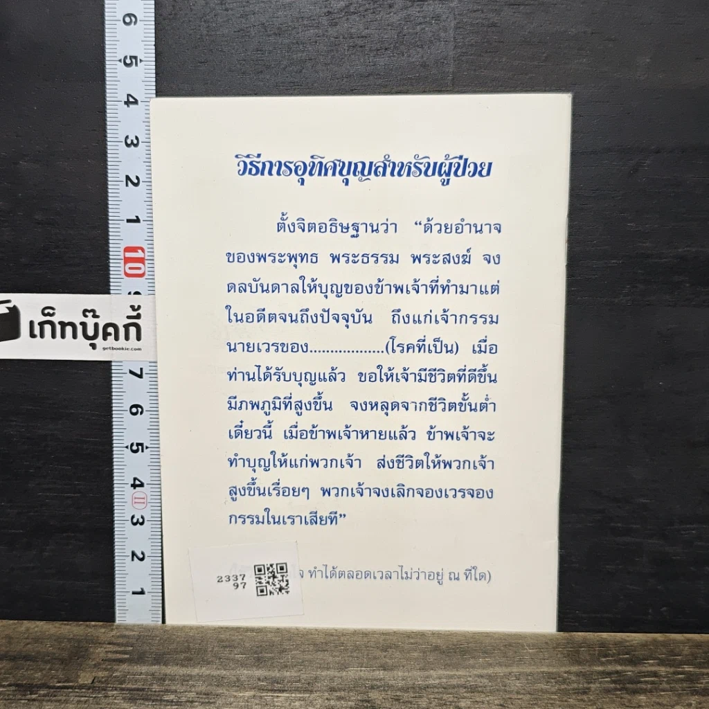 หนังสือ คู่มืออุทิศบุญที่ได้ผล รูปที่ 5