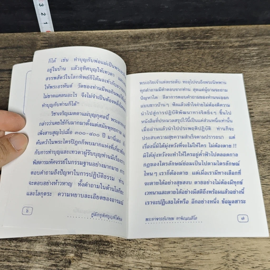 หนังสือ คู่มืออุทิศบุญที่ได้ผล รูปที่ 7