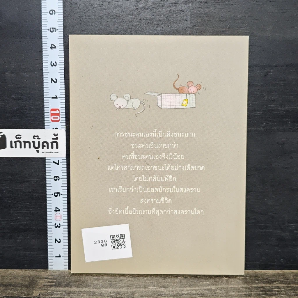 หนังสือ ชนะใคร ไม่เท่าชนะใจคน รูปที่ 5