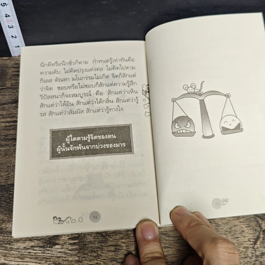 หนังสือ ชนะใคร ไม่เท่าชนะใจคน รูปที่ 8