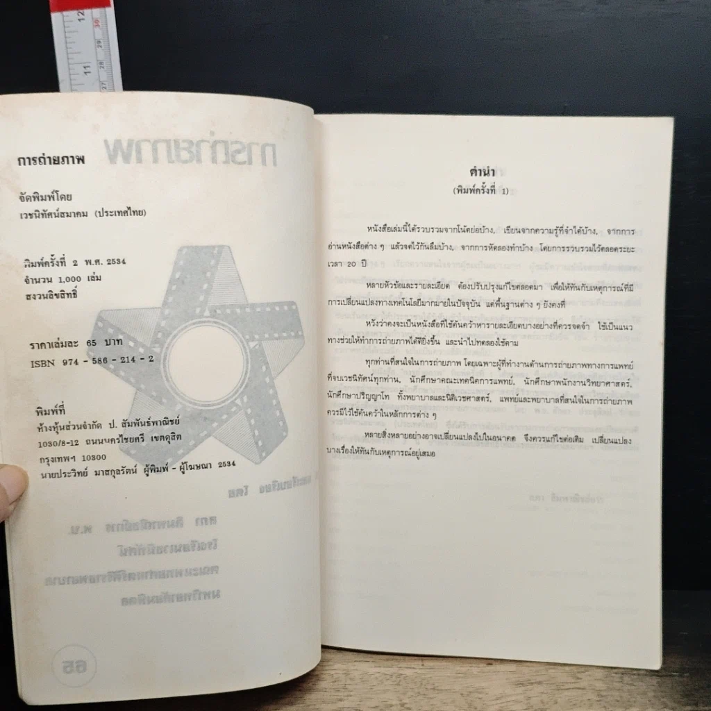 หนังสือ การถ่ายภาพ รูปที่ 6