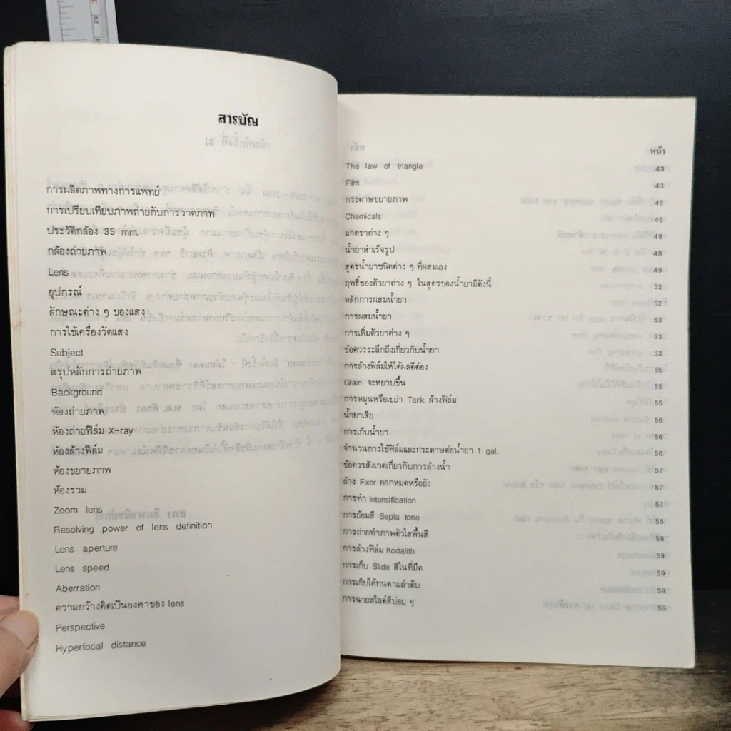 หนังสือ การถ่ายภาพ รูปที่ 7