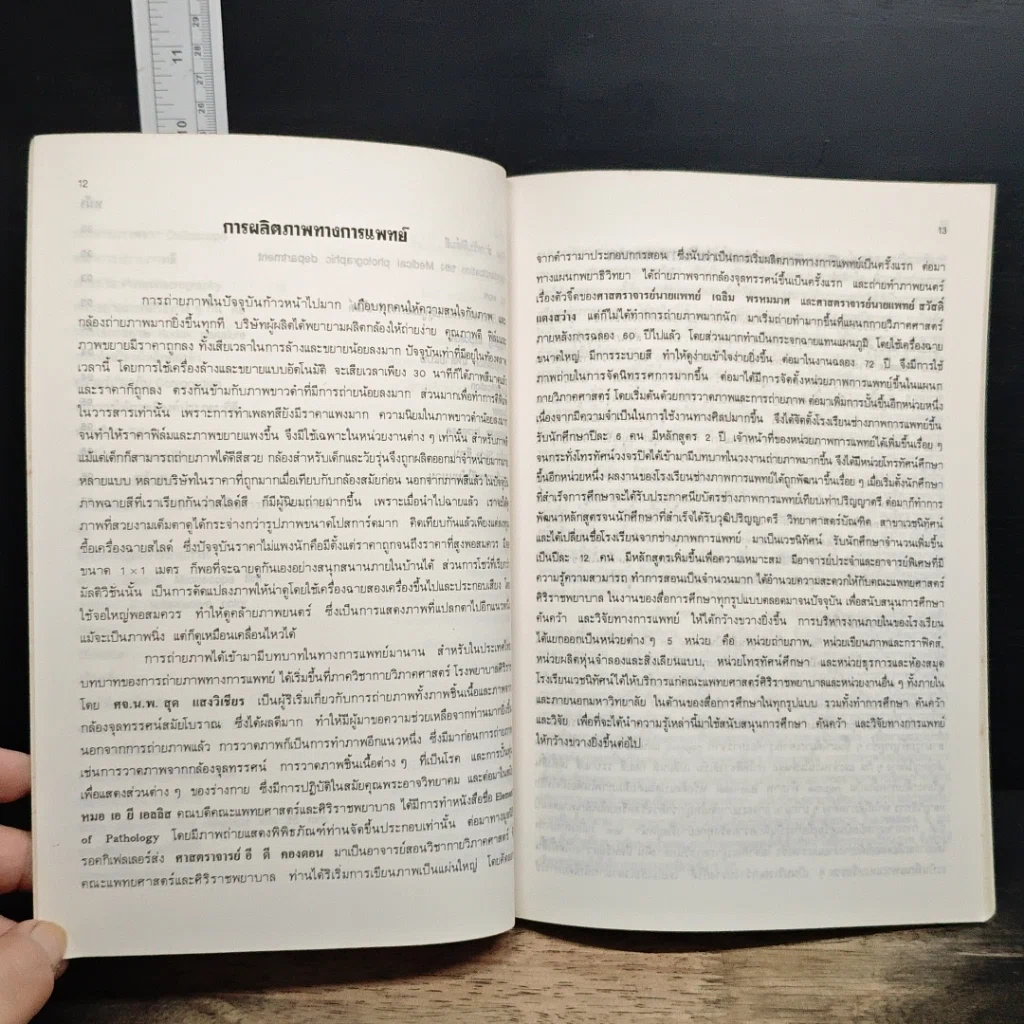 หนังสือ การถ่ายภาพ รูปที่ 10