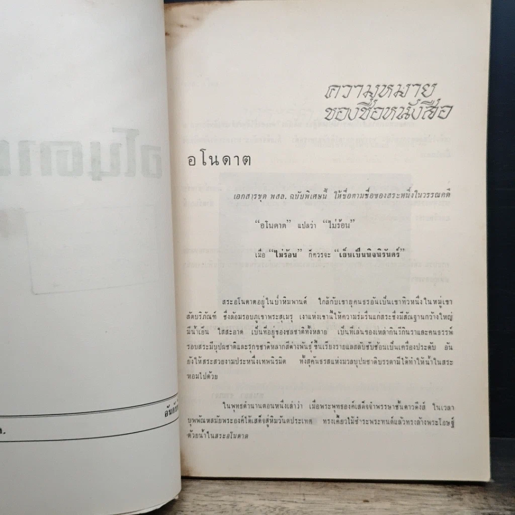 หนังสือ ที่ระลึกเนื่องในการพระราชทานเพลิงศพ พระศรีพิชัยบริบาล รูปที่ 6