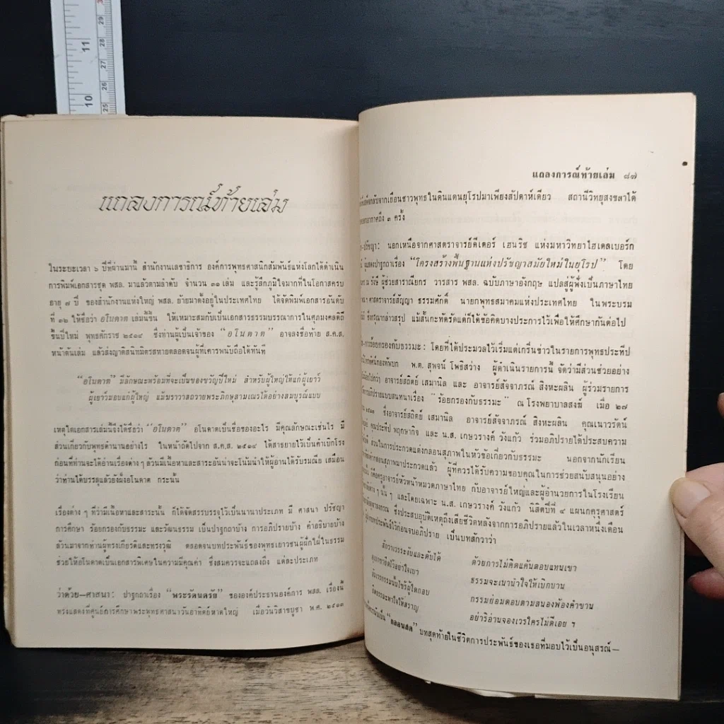 หนังสือ ที่ระลึกเนื่องในการพระราชทานเพลิงศพ พระศรีพิชัยบริบาล รูปที่ 8