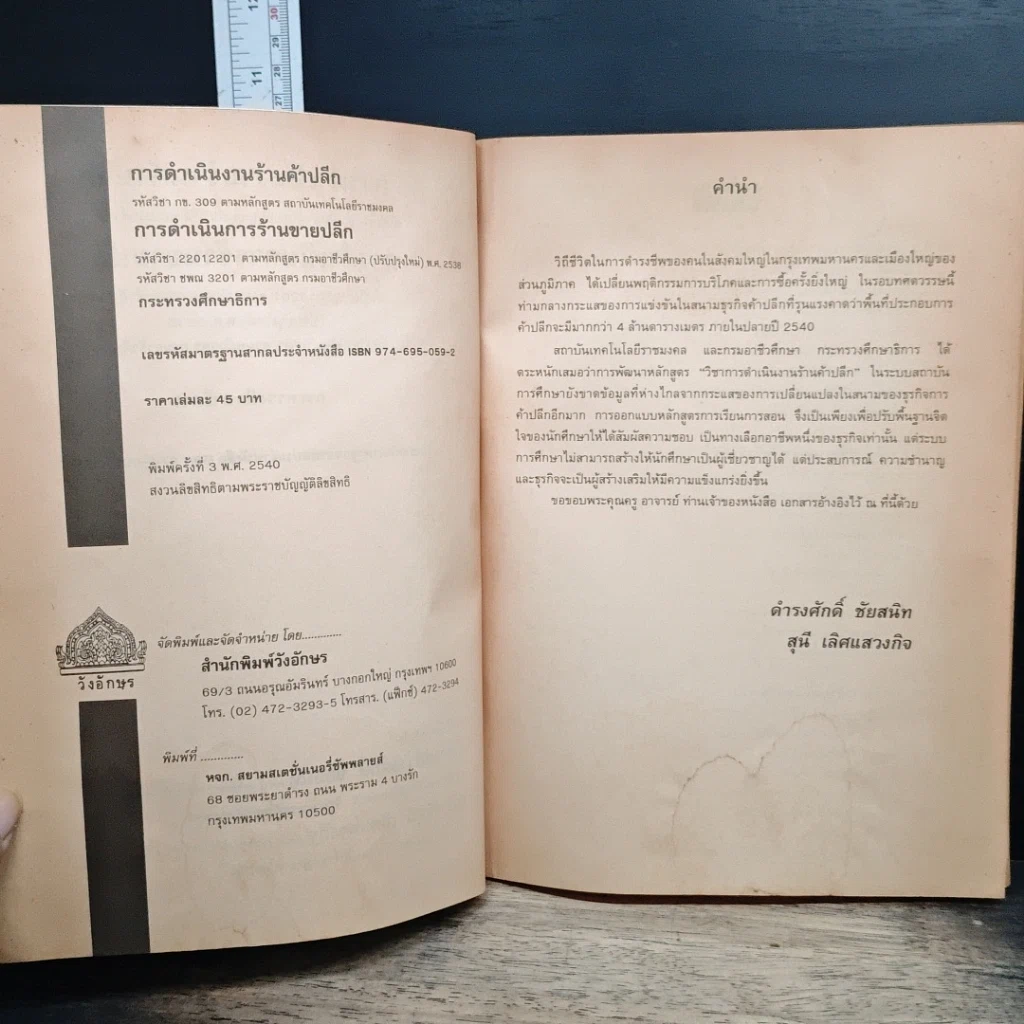 หนังสือ การดำเนินงานร้านค้าปลีก รูปที่ 7