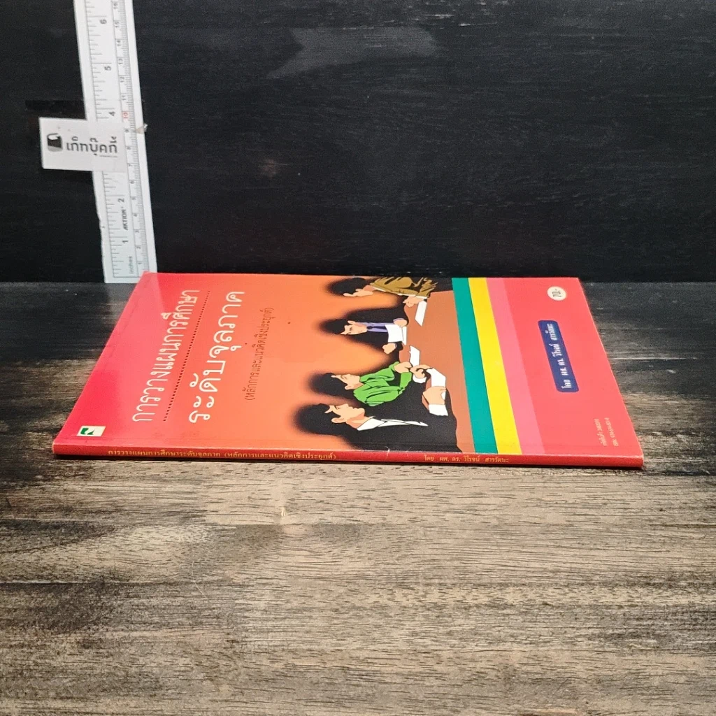 หนังสือ การวางแผนการศึกษาระดับจุลภาค รูปที่ 3