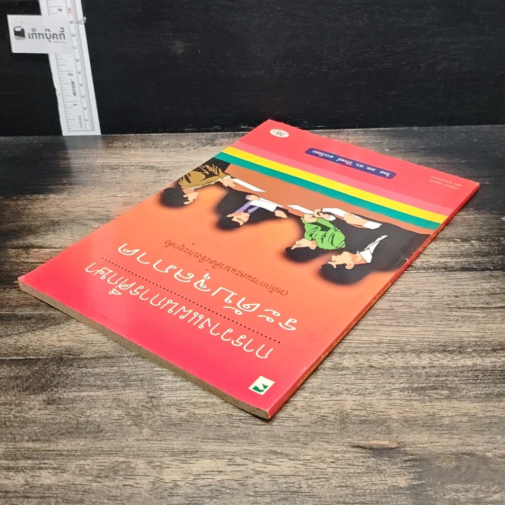 หนังสือ การวางแผนการศึกษาระดับจุลภาค รูปที่ 5