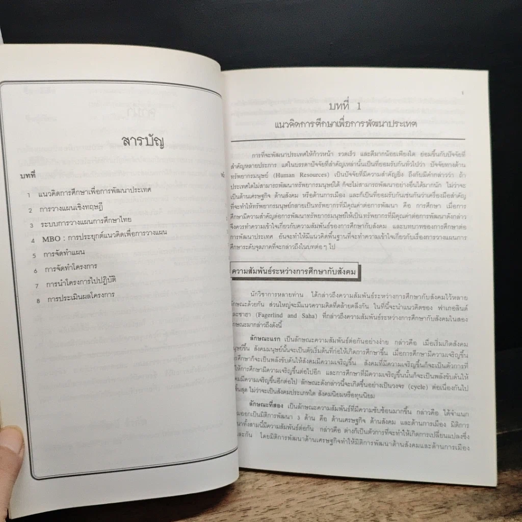 หนังสือ การวางแผนการศึกษาระดับจุลภาค รูปที่ 7